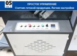 АВТОМАТИЧЕСКИЙ ФОРМОВЩИК БУМАЖНЫХ ТАРЕЛОК PLATTER - 300 — изображение 10