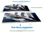 АВТОМАТИЧЕСКАЯ ЛЭЙ-ФЛАТ МАШИНА FOTOBOOK I1 ДЛЯ ФОТОКНИГ — изображение 5