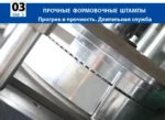 АВТОМАТИЧЕСКИЙ ФОРМОВЩИК БУМАЖНЫХ ТАРЕЛОК PLATTER - 300 — изображение 8