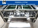 АВТОМАТИЧЕСКИЙ ФОРМОВЩИК БУМАЖНЫХ ТАРЕЛОК PLATTER - 300 — изображение 9